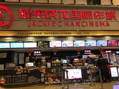 -耀莱成龙影城(金凤店)