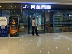 -网鱼网咖·电竞(中山友好广场店)