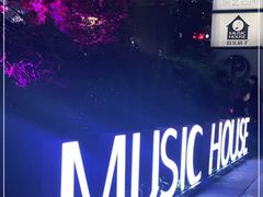 -音乐房子(鎏嘉码头店)