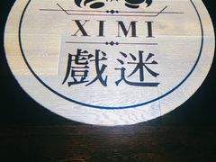 -戏迷-成都群光君悦酒店