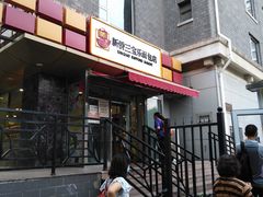 门面-新侨三宝乐面包店(崇文门店)