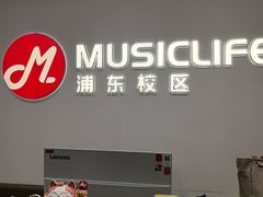-MusicLife音乐(浦东校区)