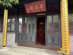 -梦溪园(中营街)
