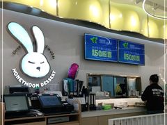 -满记甜品(南京虹悦城三店)