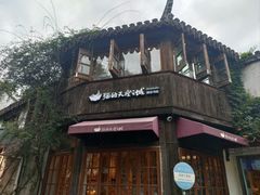 -猫的天空之城概念书店(苏州平江店)
