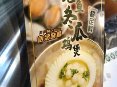 -禄婶鸡煲·打边炉