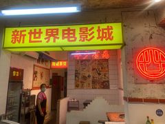 门面-四小区火锅·巷子里的重庆火锅(花照壁店)