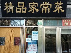 门面-郭林家常菜(洋桥店)
