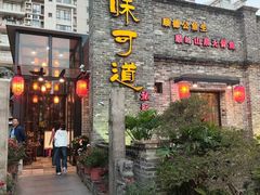 -味可道美食坊(福基路店)