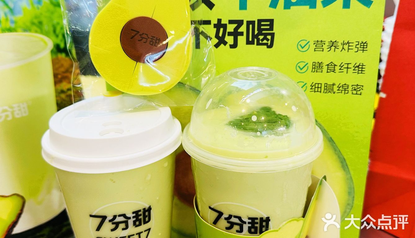 7分甜变“绿”了