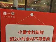 -新一番三文鱼寿司(大东海店)