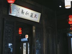 -缘来聚·徽菜名店(黄山宏村店)