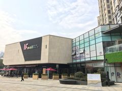 -易生活购物公园