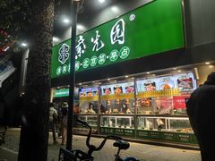 -紫光园(创始店)