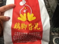 -鸡脚旮旯平江路店