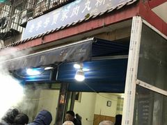 门面-老字号贾家肉丸糊辣汤(光明巷店)