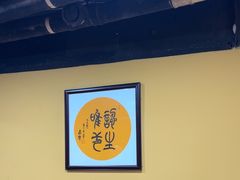 -闻香阁·清真(光荣道店)
