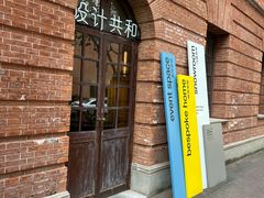 -设计共和 Design Republic(江宁路店)