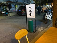 景观位-皆道拌麻辣烫·麻辣拌