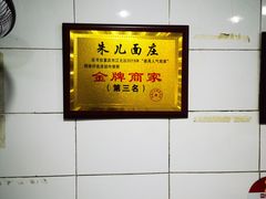 -朱儿面庄(洋河三路店)