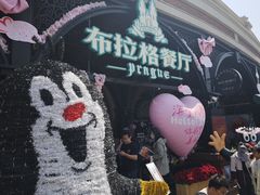 -布拉格餐厅· 中欧捷克菜(全国首店)