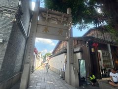 -三坊七巷历史文化街区