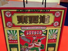 -東更道点心行(崂山丽达店)