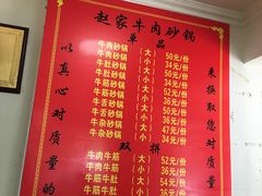 菜单-赵家牛肉砂锅(台西三路店)