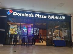 门面-达美乐比萨(骏壹万邦广场店)