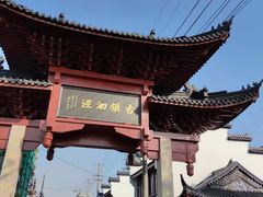 -月栖华明-云间草堂清茶馆(泗泾古镇店)