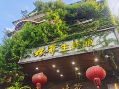 -蠔爺王志德生蚝馆(金沙湾店)