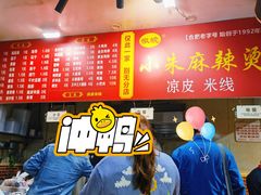 -小朱麻辣串(益民街店)