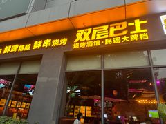 -双层巴士·鲜串鲜啤·团建聚会(凯德广场店)