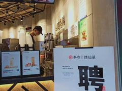 -书亦烧仙草(二七万达广场店)