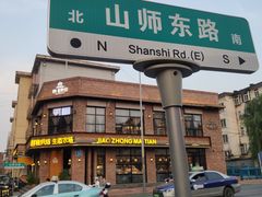 -阿水大杯茶(山师水云间店)