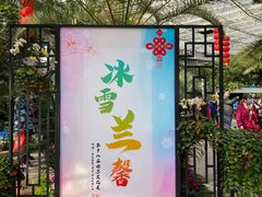 -北京植物园-展览温室