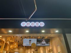 -书亦烧仙草(二七万达广场店)