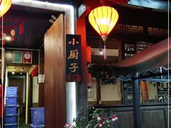 -小厨子私房菜·云南美食店