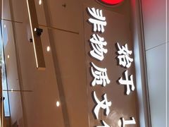 门面-冯四孃乐山跷脚牛肉(皇庭广场店)