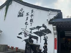 -绍兴鲁迅故里·沈园景区