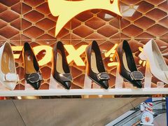 -云柏鞋业(十里堡店)