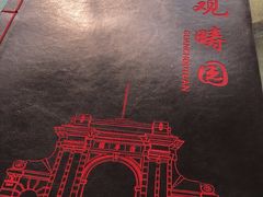 -清华大学-观畴园餐厅