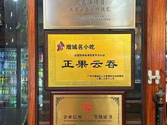 -蓝记云吞(正果店)
