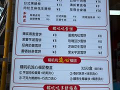 -张果佬年糕卷(科巷店)