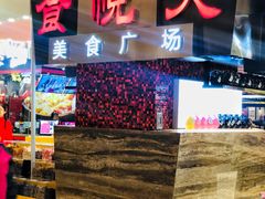 门面-食悦天美食广场(西安CityOn熙地港购物中心店)