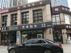-艺米阳光Hair Salon