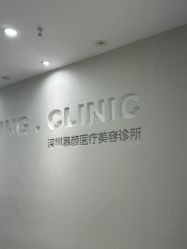 -慕颜医疗美容·皮肤微整 抗衰