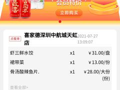 -喜家德虾仁水饺(华强天虹店)