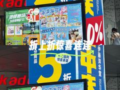 -伊藤洋华堂(温江店)