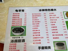 -冰神糖水铺(国贸中心店)